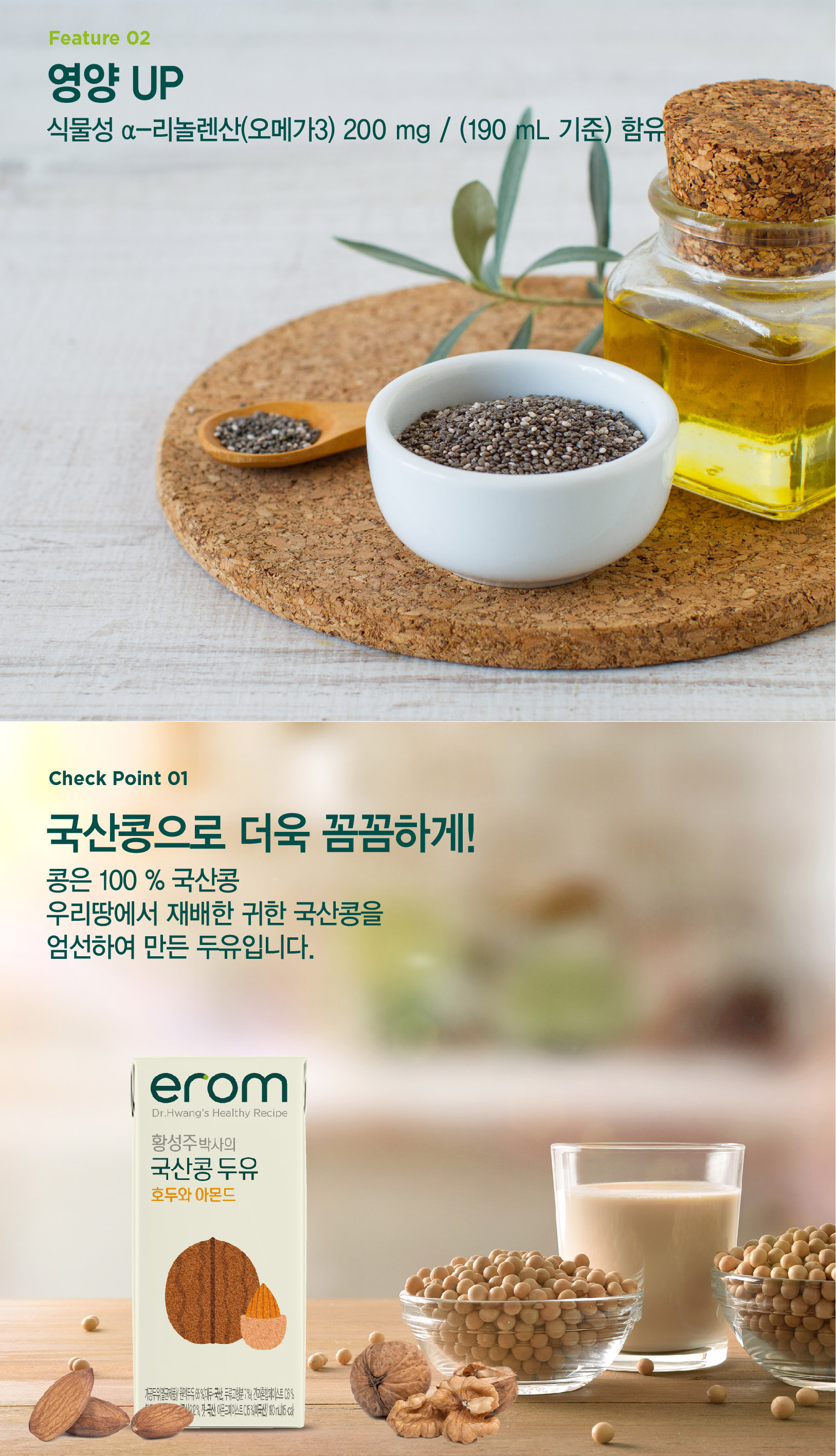 호두와아몬드_190ml_최신_상세페이지4.jpg