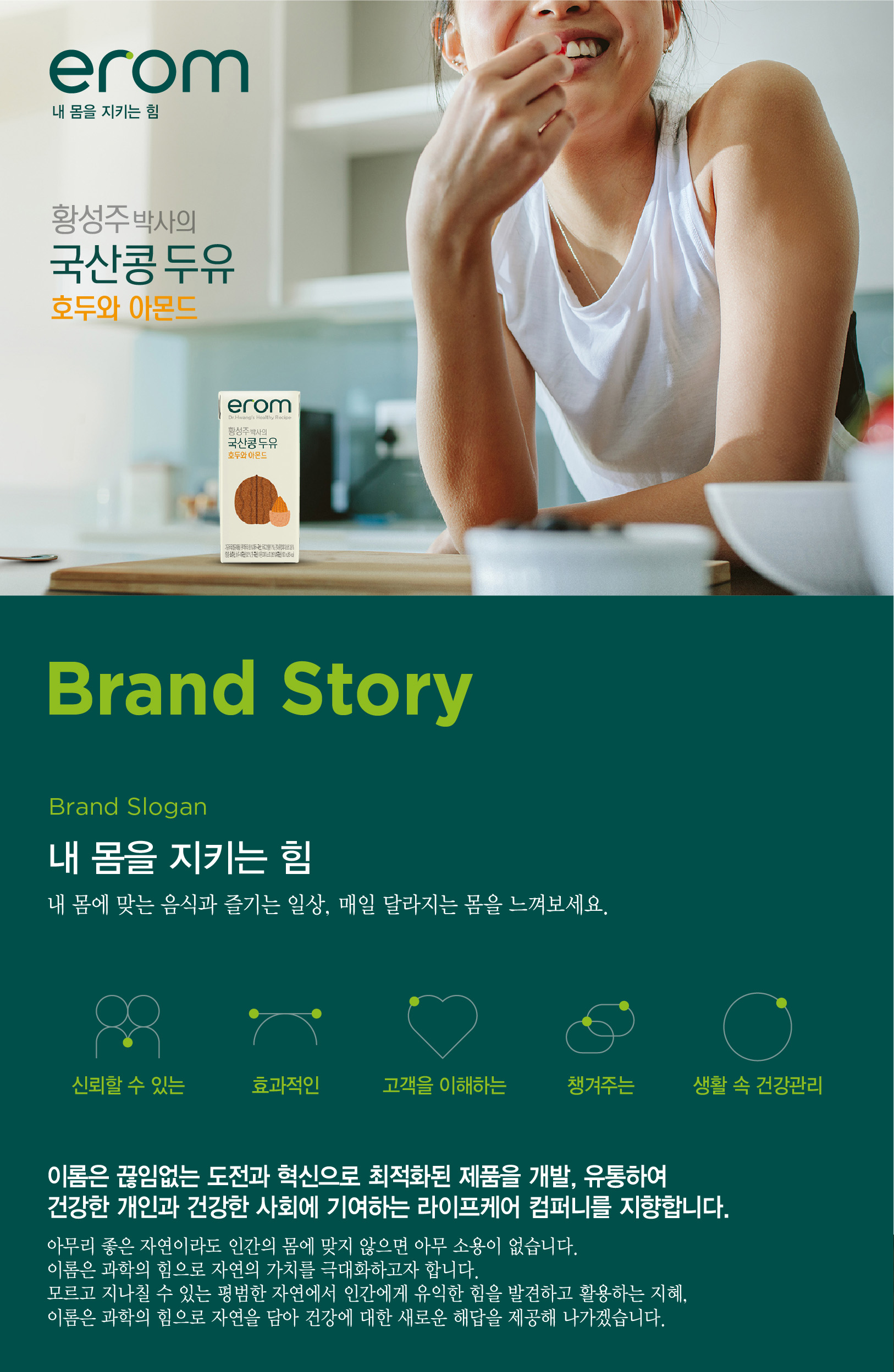 호두와아몬드_190ml_최신_상세페이지1.jpg