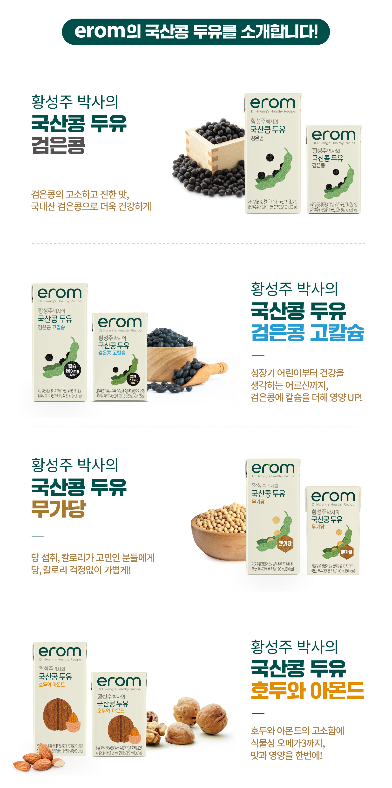호두와아몬드_190ml_최신_상세페이지7.jpg