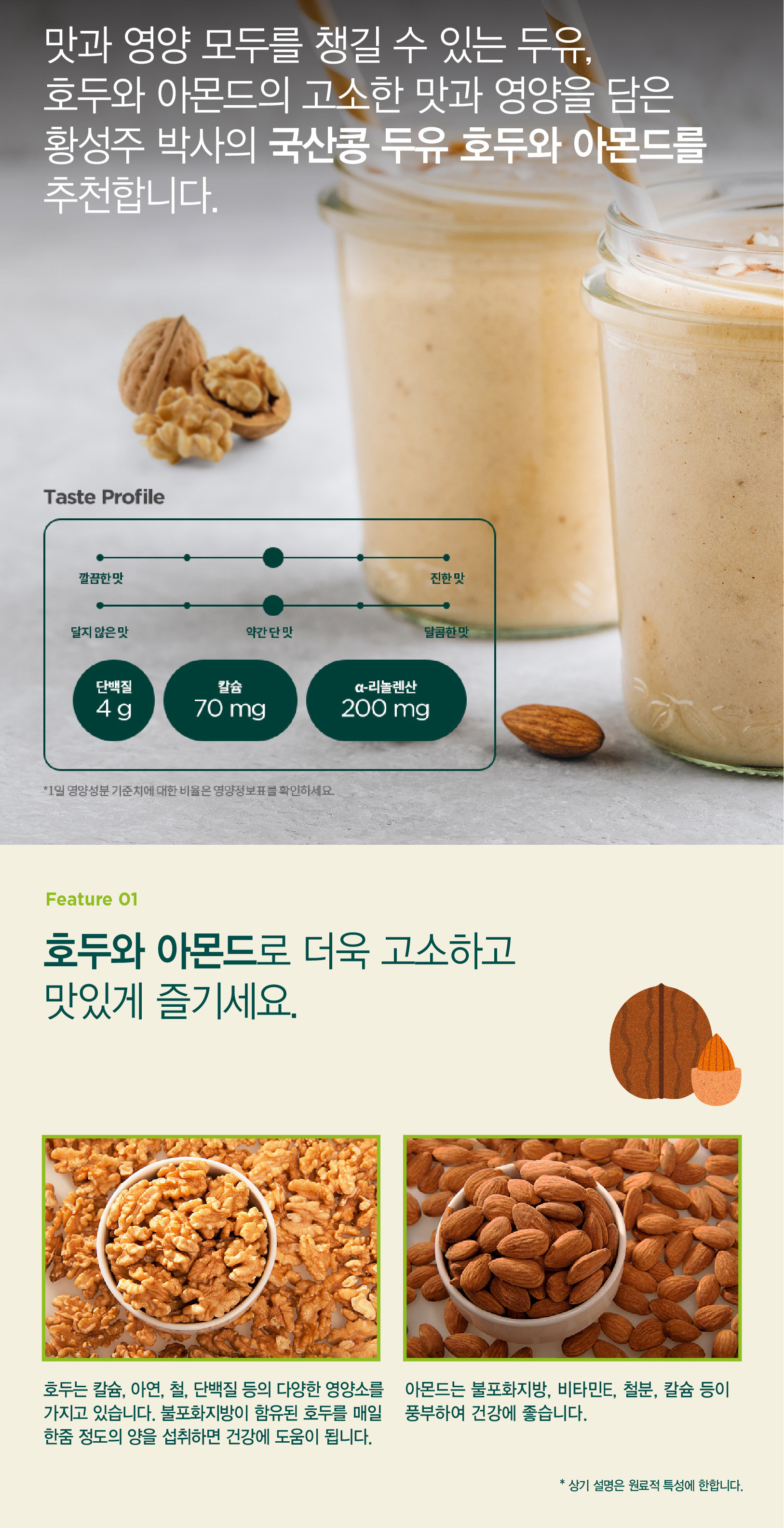 호두와아몬드_190ml_최신_상세페이지3.jpg