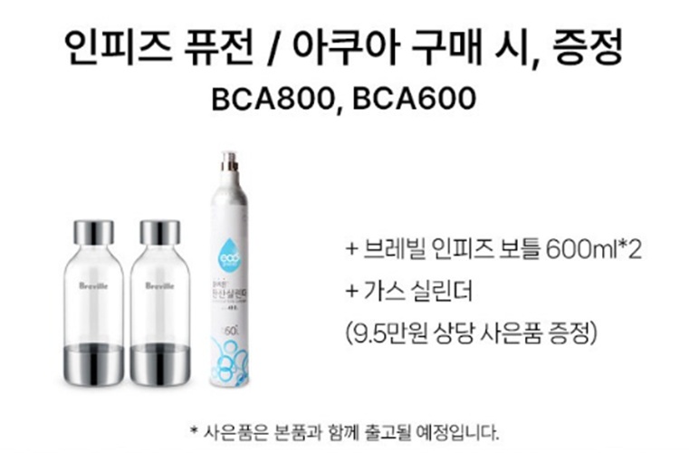 브레빌 탄산음료 탄산수 제조기 인피즈 퓨전 BCA800 상1.jpg