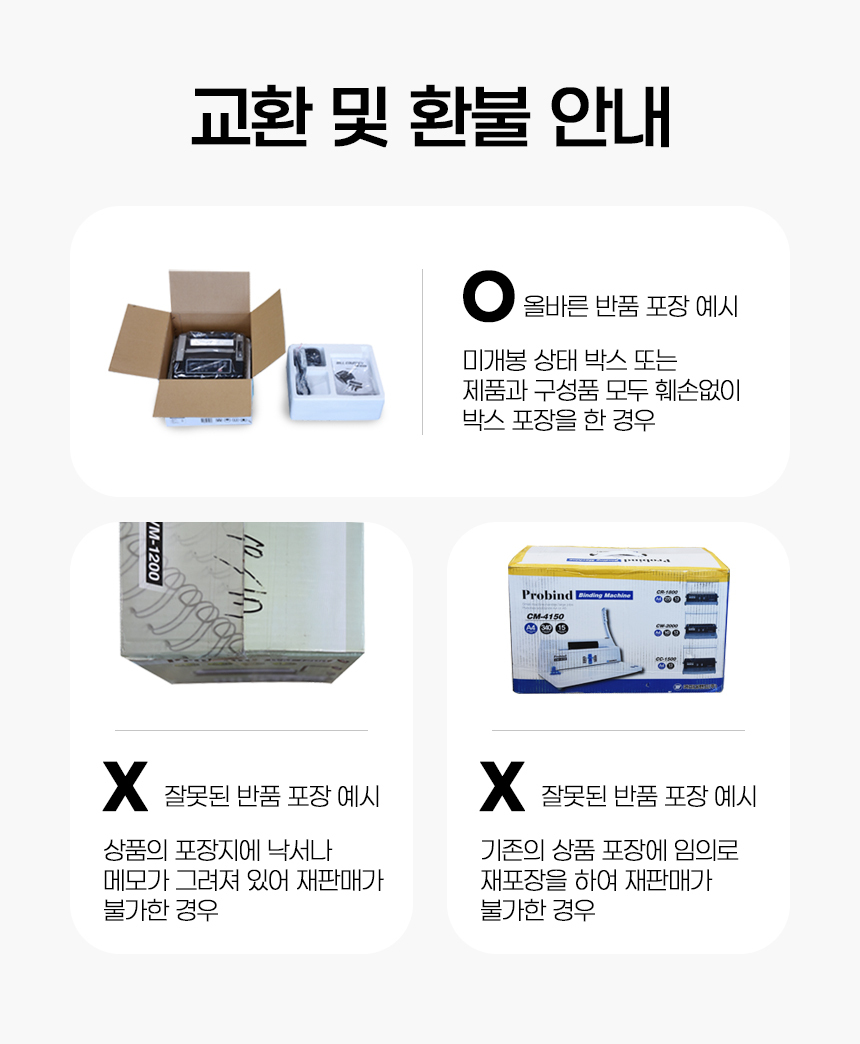 교환반품포장