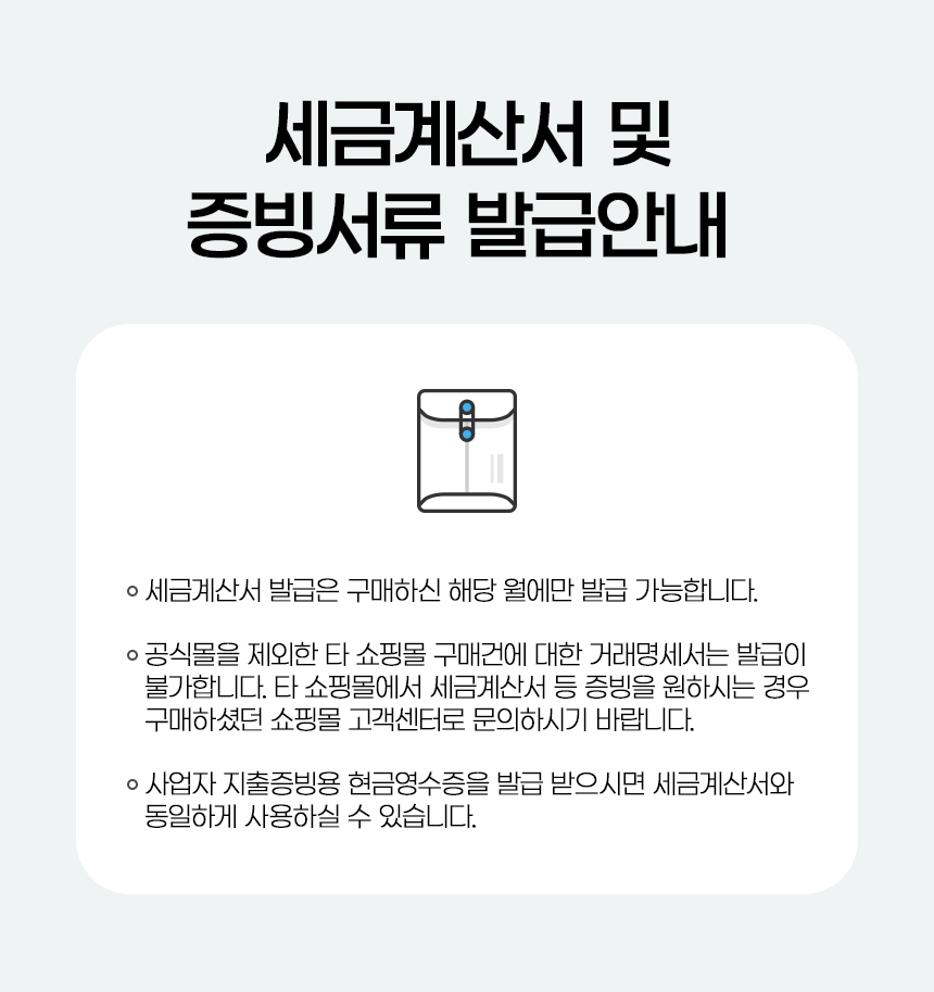 세금계산서