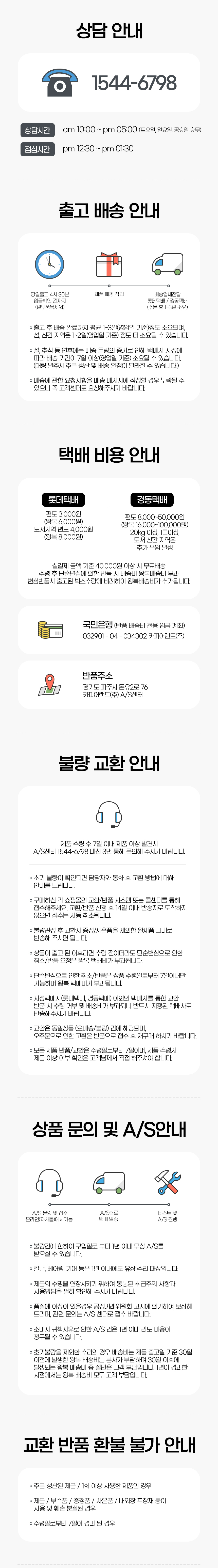 교환반품정보
