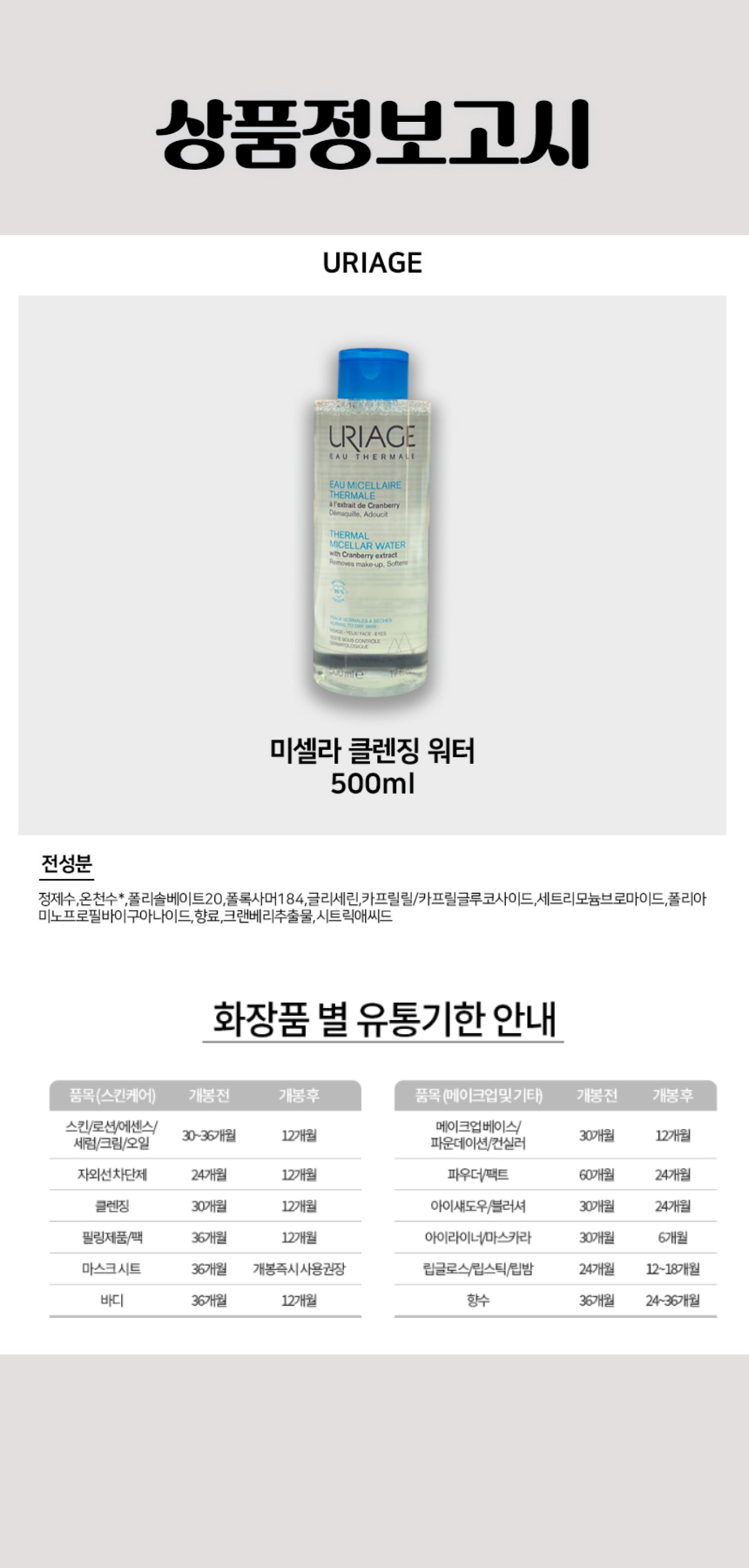 537유리아쥬 미셀라 클렌징 워터 500ml.jpg