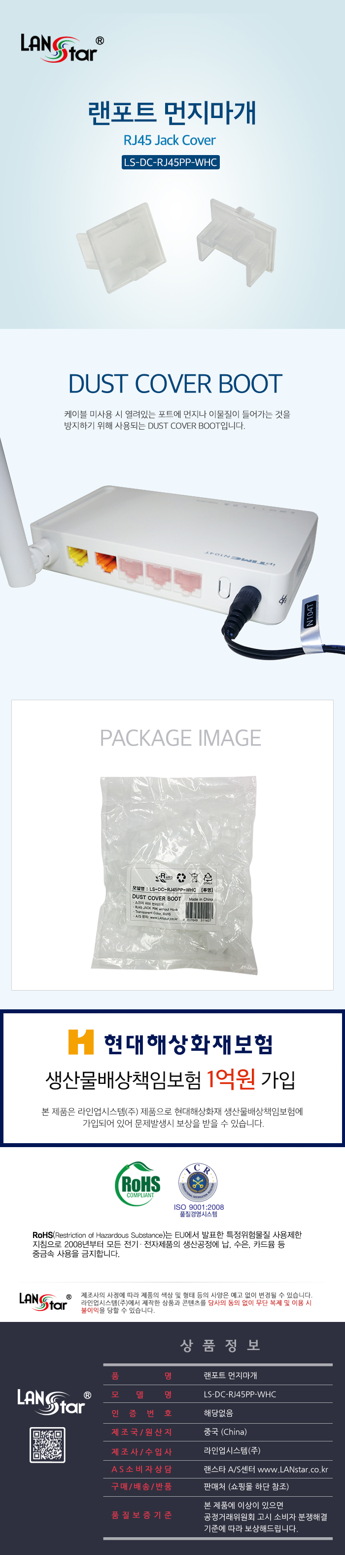 라인업시스템 LANSTAR LS-DC-RJ45PP 랜포트 RJ45 먼지마개 (100개)