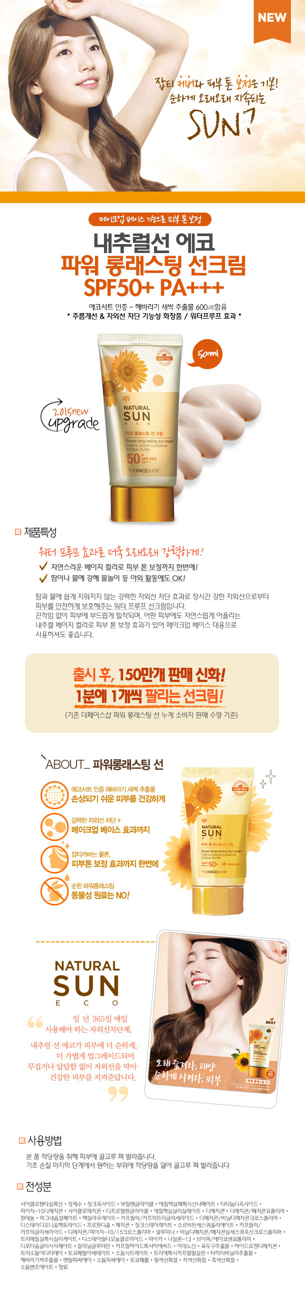 The Face Shop Natural Sun Eco Power Long-Lasting Sun Cream 80ml