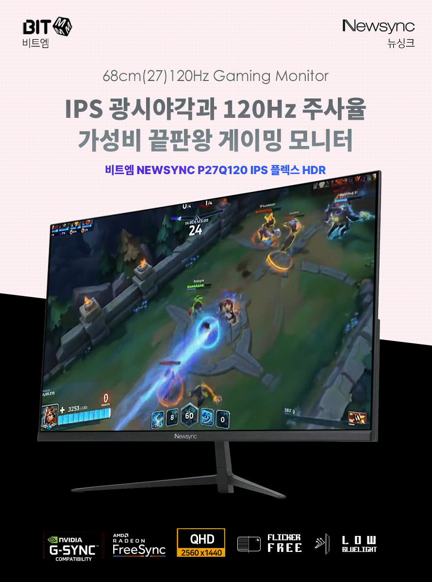 비트엠 Newsync P27Q120 IPS 플렉스 HDR