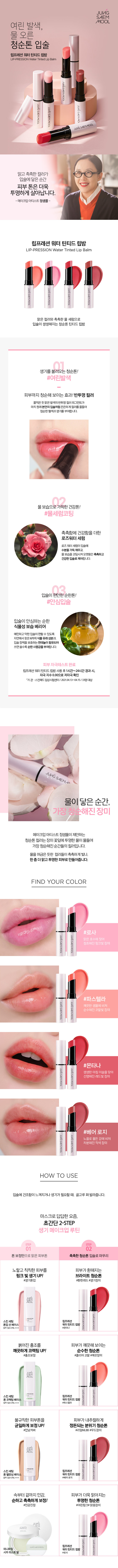 Jung Saem Mool Lip-Pression Water Tinted Lip Balm 4.5g