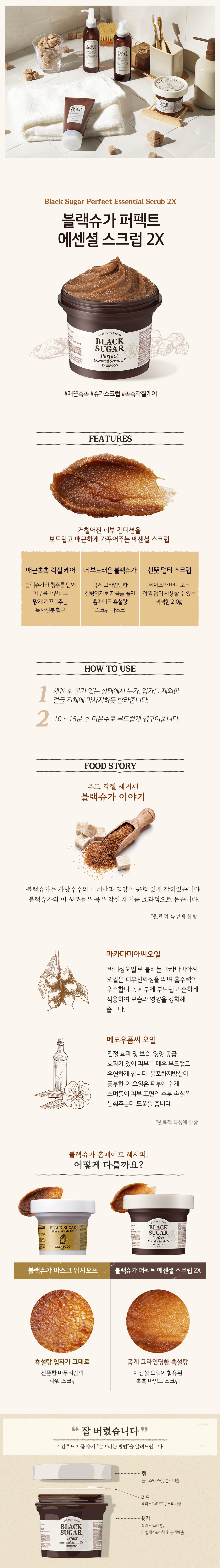 블랙슈가 퍼펙트 에센셜 스크럽 2x