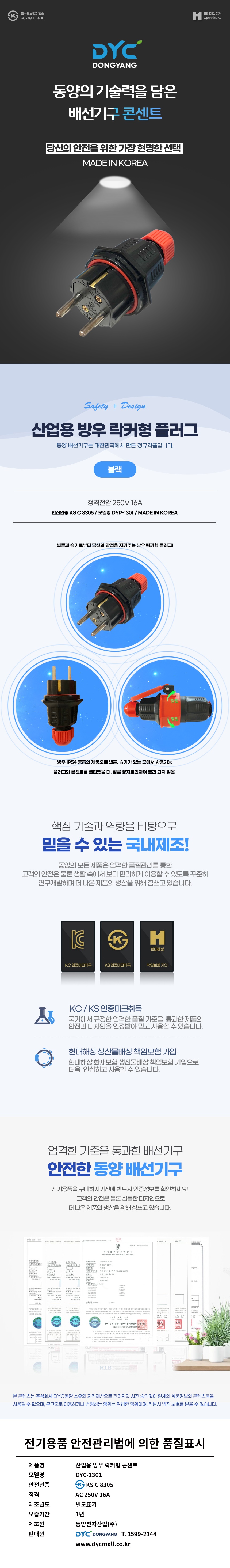 동양전자산업 방우락커 플러그 DYP-1301
