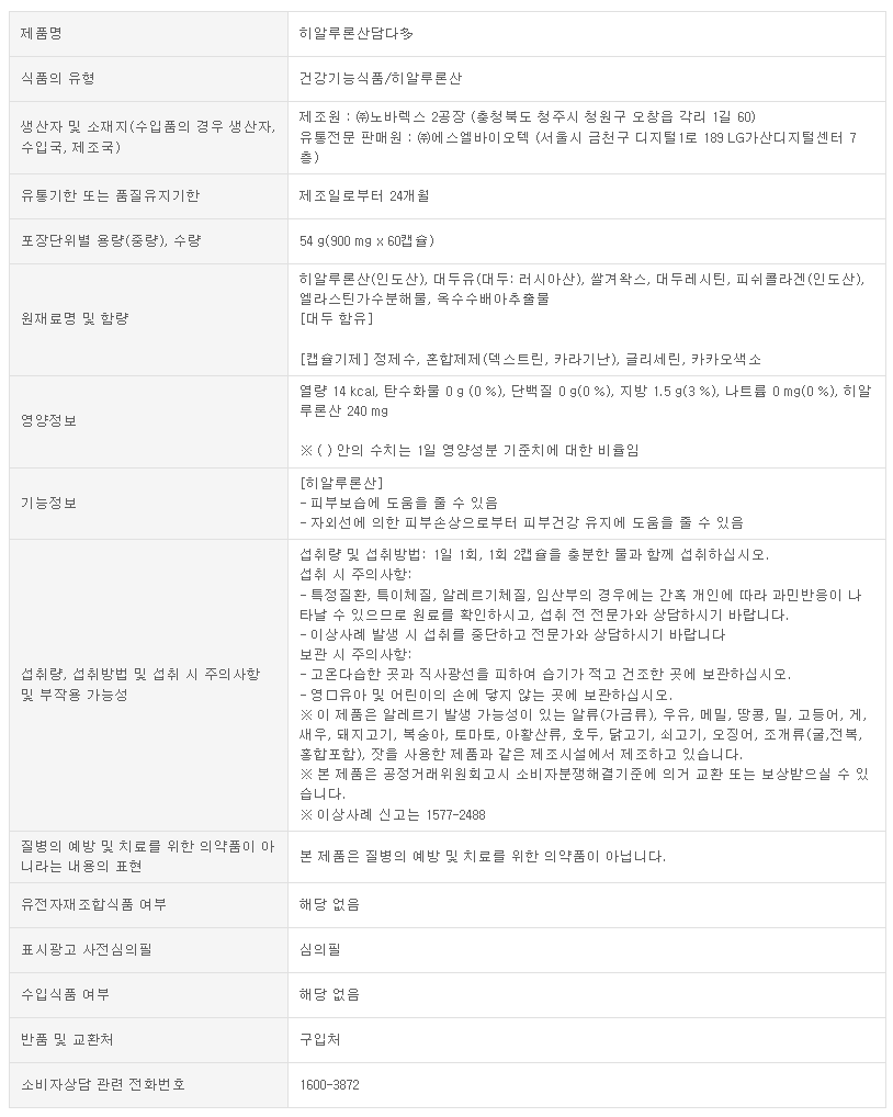 히알루론산2.png