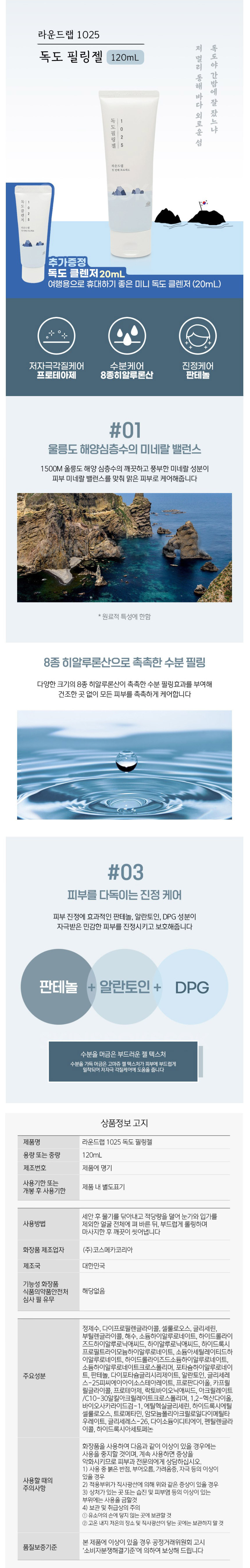ROUND LAB 1025 Dokdo Peeling Gel 120ml + Dokdo Cleanser 20ml Set