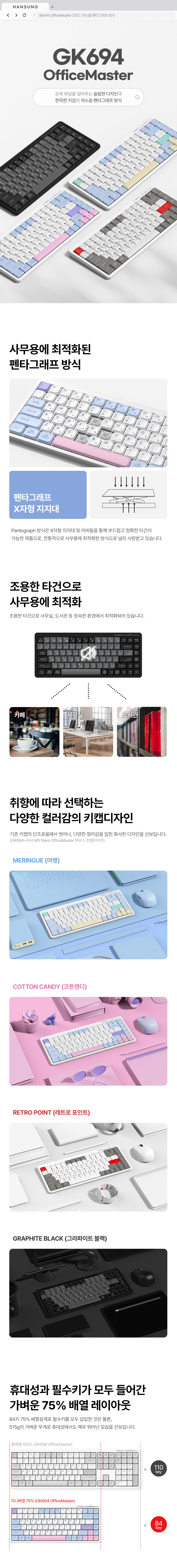 한성컴퓨터 GK694 OfficeMaster 유무선 (코튼 캔디)