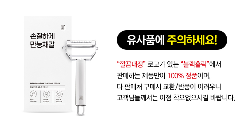 유사품 주의 페이지