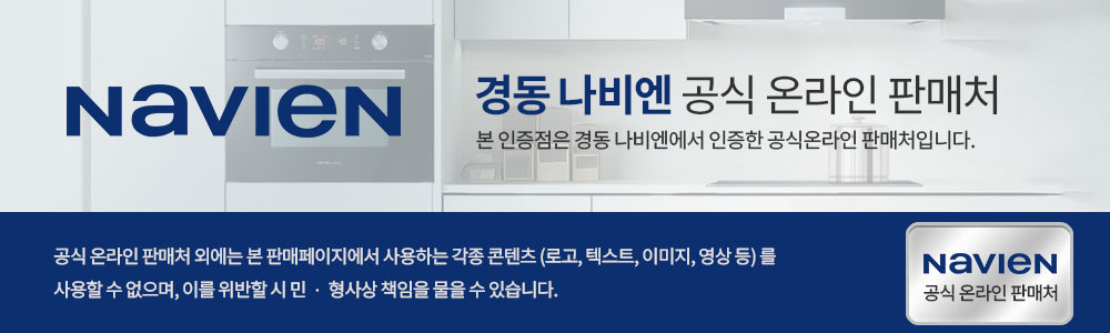 2-2 경동나비엔 공식 인증점.jpg