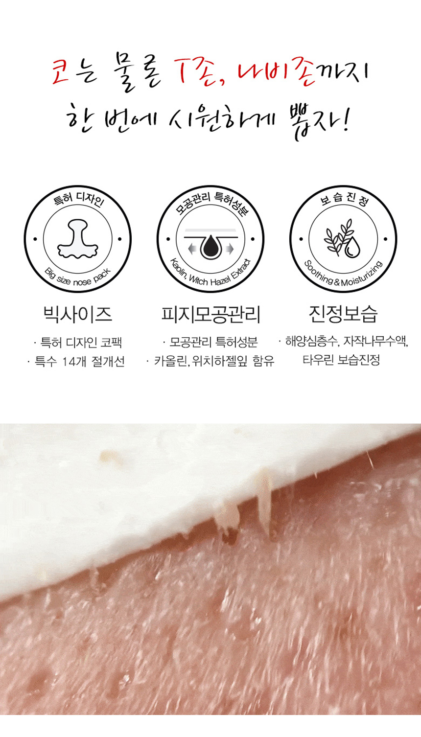 Nightingale 3-Step Taco Pack Octopus Pore Strip