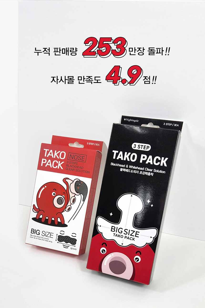 Nightingale 3-Step Taco Pack Octopus Pore Strip