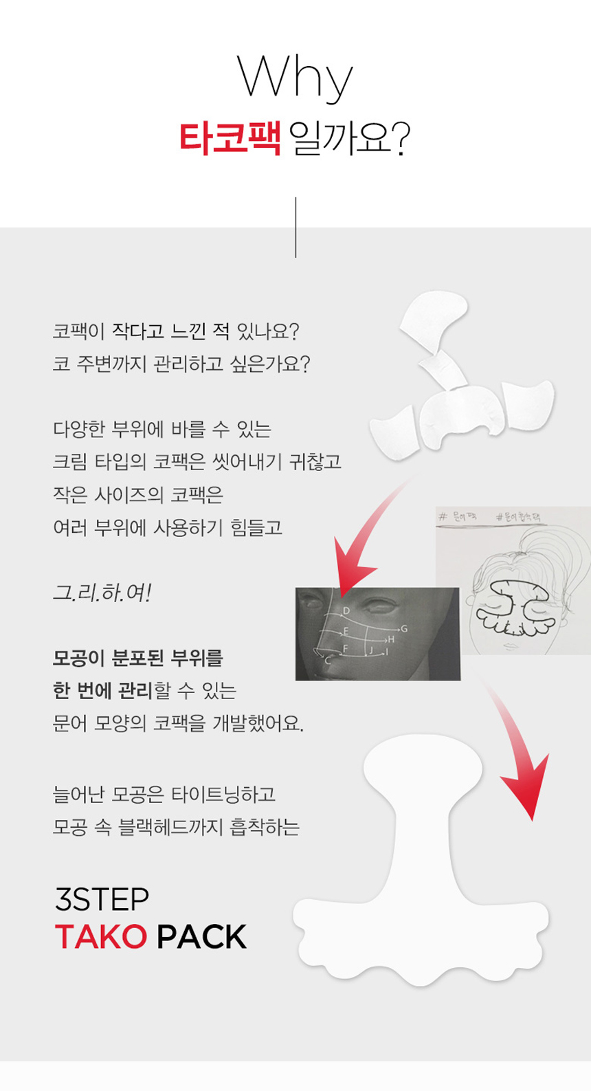 Nightingale 3-Step Taco Pack Octopus Pore Strip