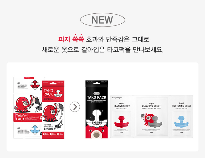 Nightingale 3-Step Taco Pack Octopus Pore Strip