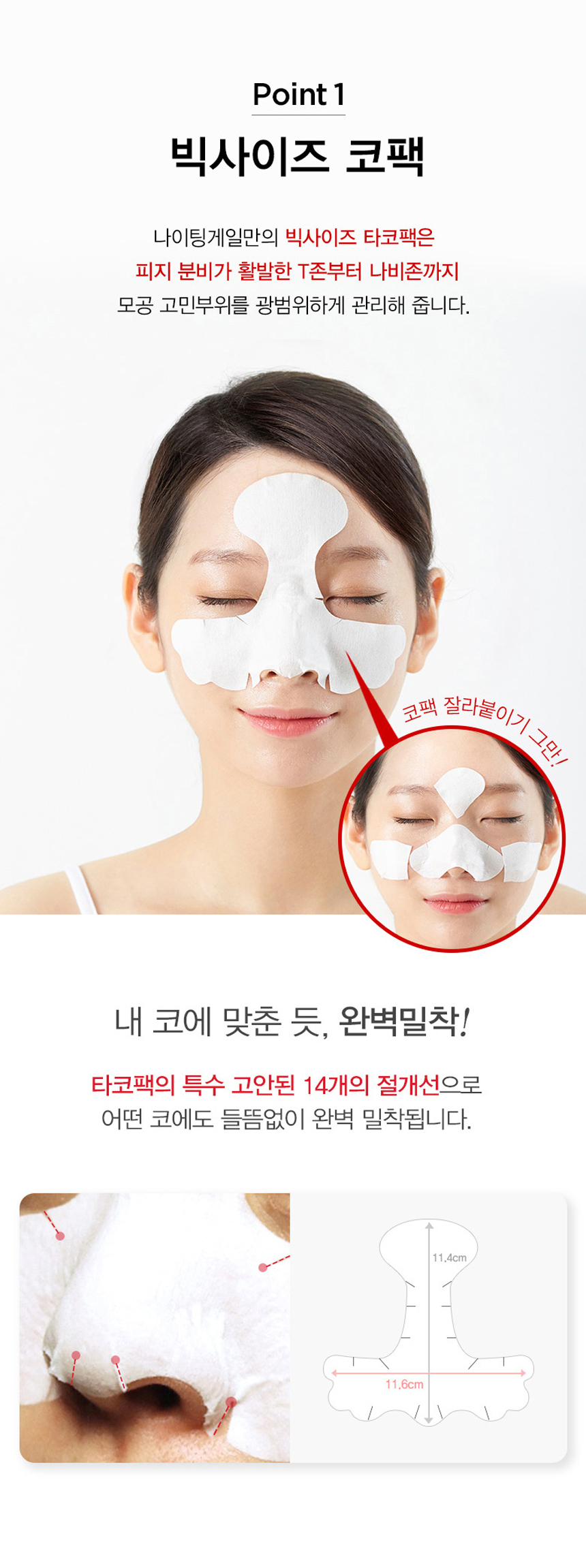 Nightingale 3-Step Taco Pack Octopus Pore Strip
