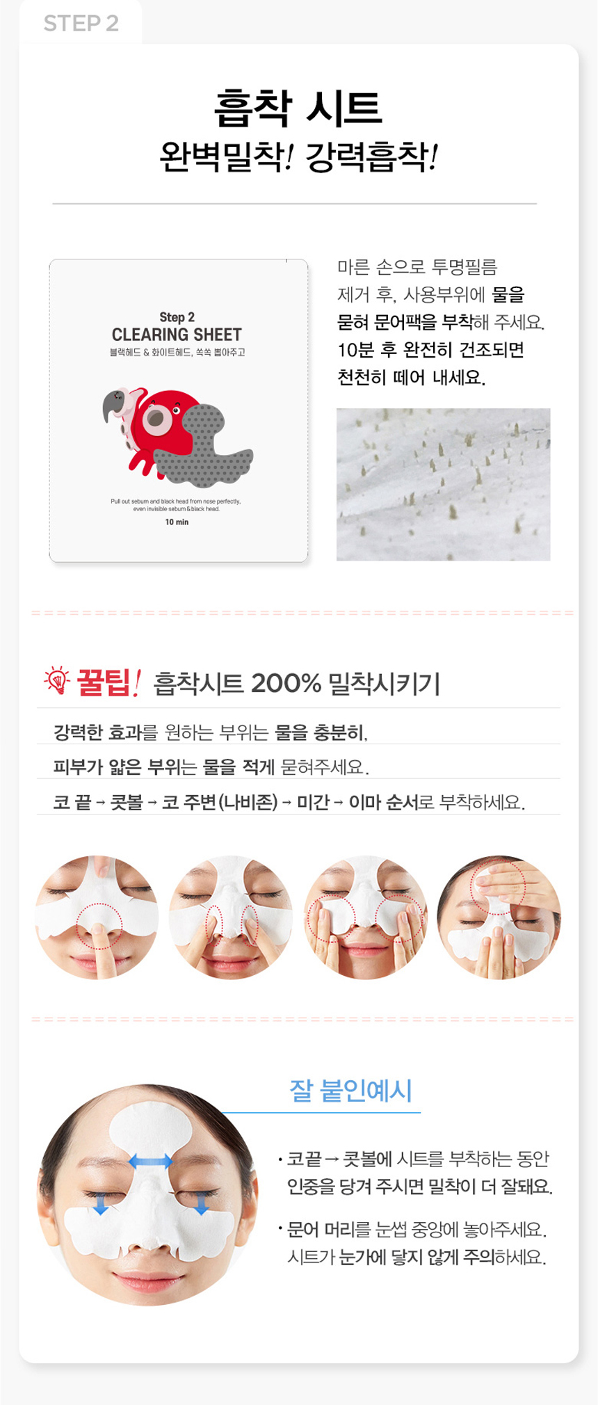 Nightingale 3-Step Taco Pack Octopus Pore Strip