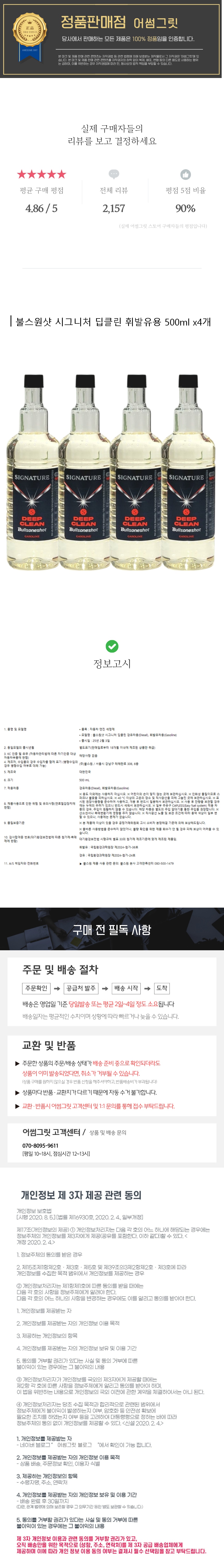 불스원샷 시그니처 딥클린 휘발유용 500ml x4개.jpg