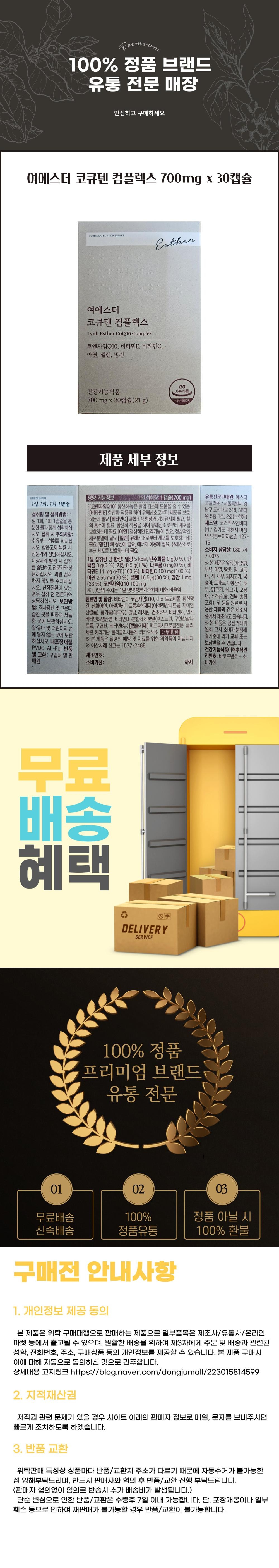 닥터에스더 코큐텐 컴플렉스 상세설명