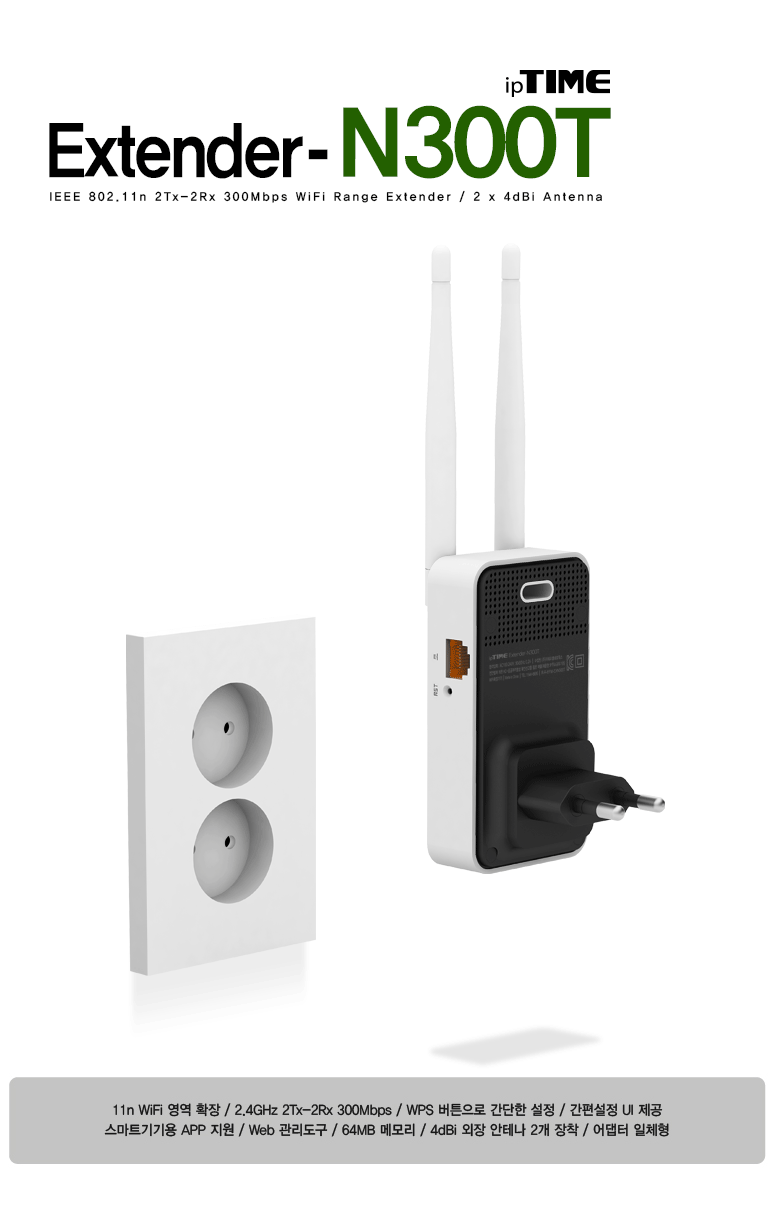 EFM ipTIME Extender-N300T 무선확장기