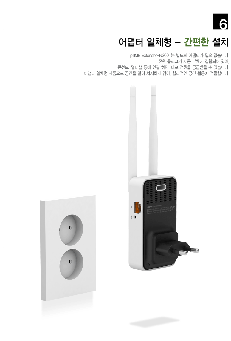 EFM ipTIME Extender-N300T 무선확장기