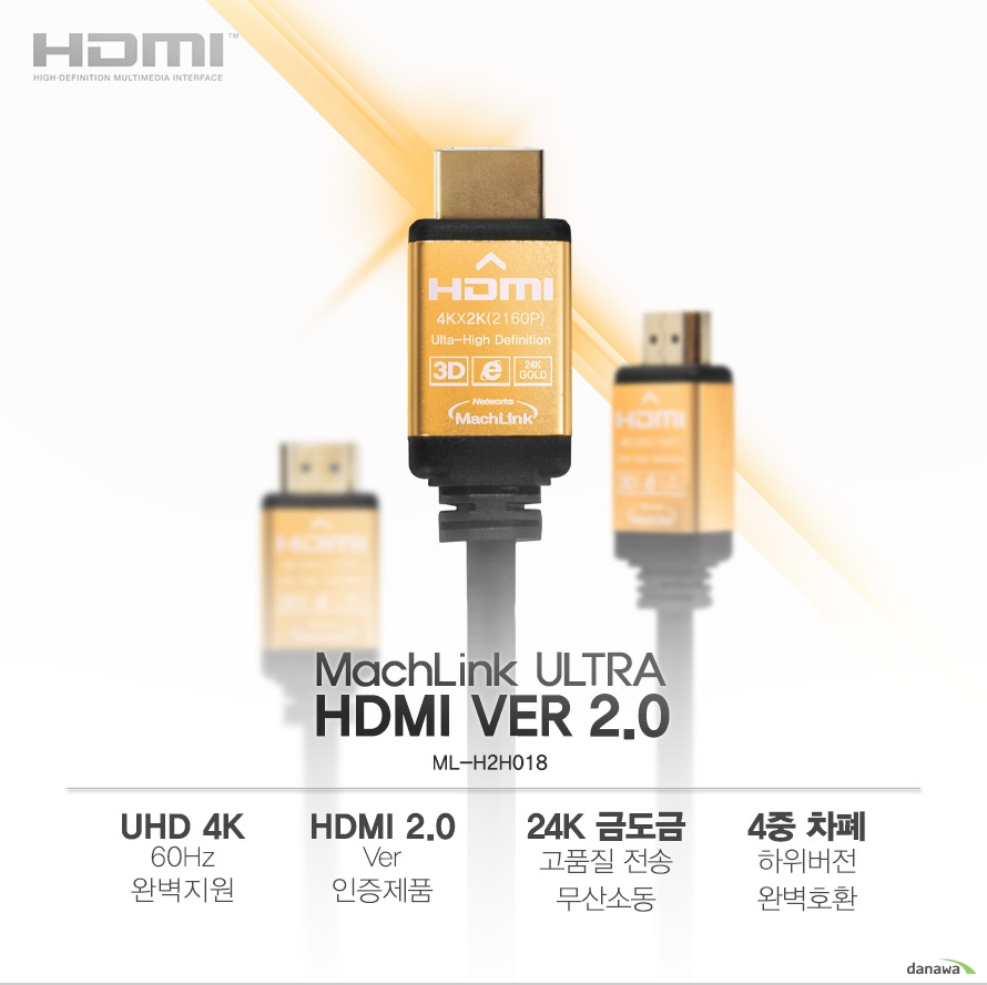 마하링크 Ultra HDMI Ver2.0 골드 케이블
