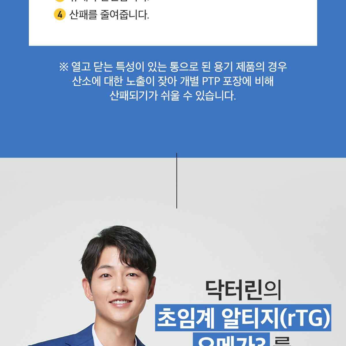 닥터린_알티지오메가3_02_231219.jpg