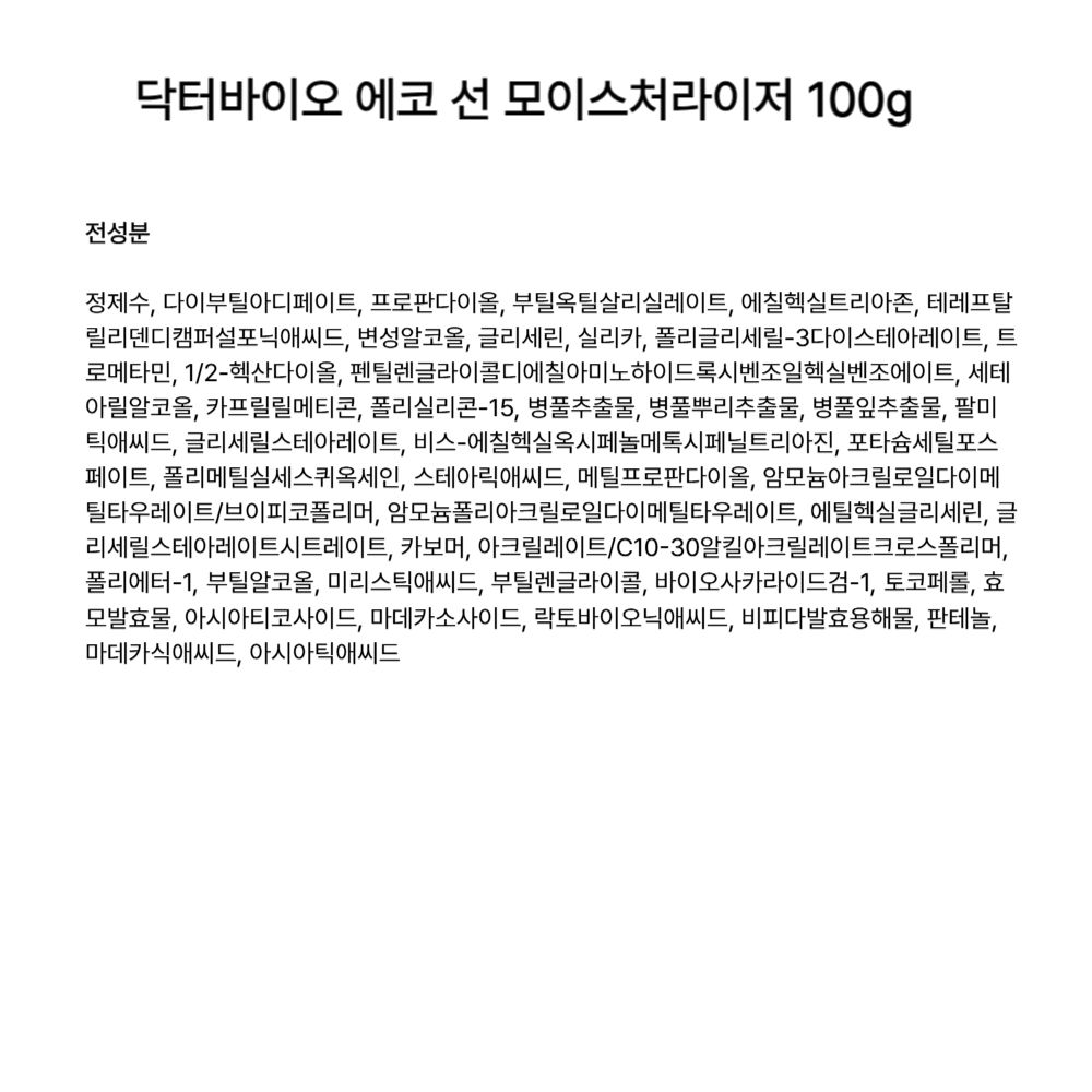 닥터바이오 에코 선 모이스처라이저 100g.jpg
