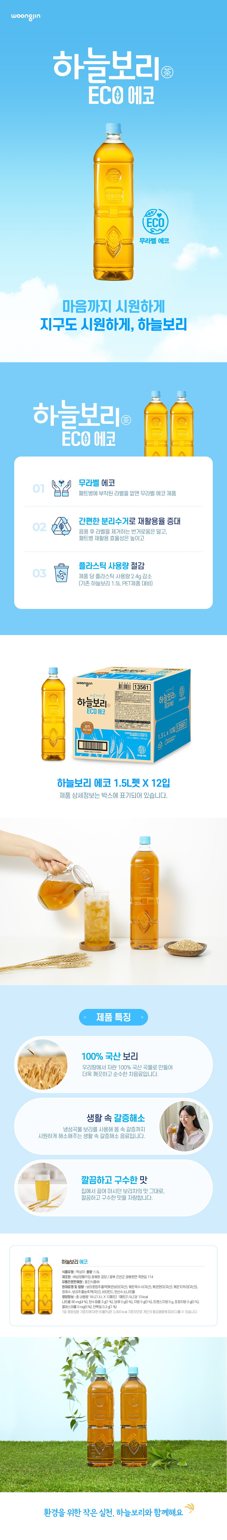 웹기술서_하늘보리 에코_최신