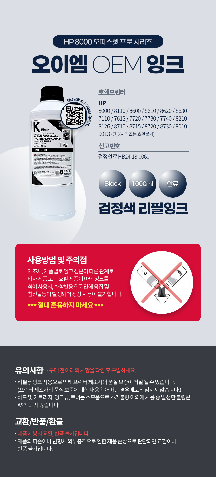  NDM OEM HP 9000/8000 안료 검정