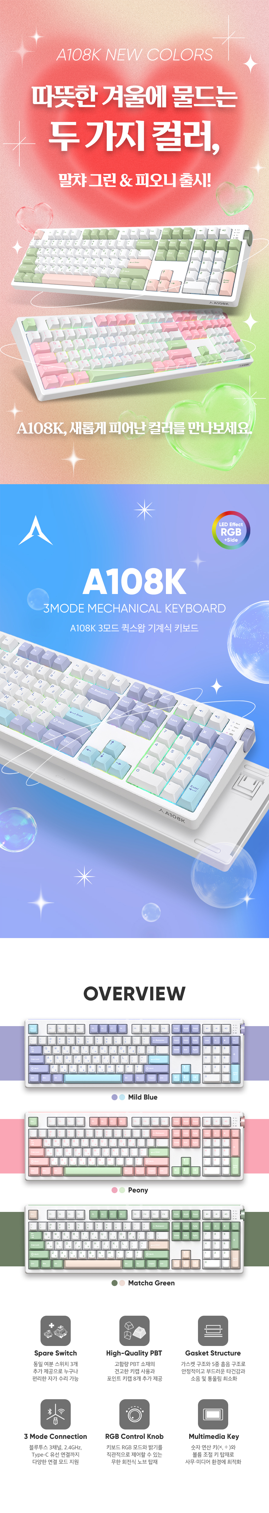 앱코 A108K 3모드 퀵스압 유무선 기계식 마일드 블루 (벚꽃축)