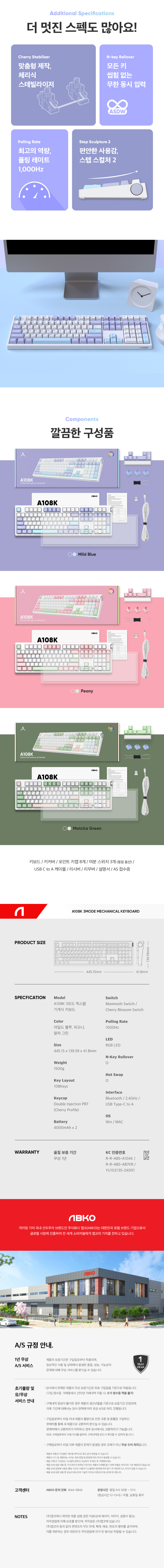 앱코 A108K 3모드 퀵스압 유무선 기계식 마일드 블루 (벚꽃축)