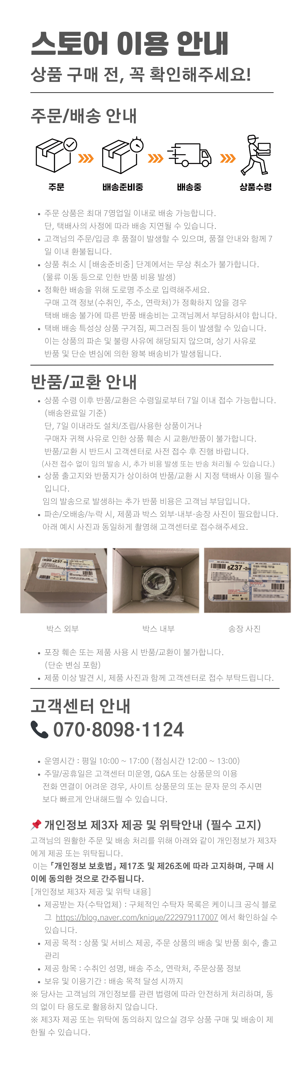 스토어 이용 안내.png