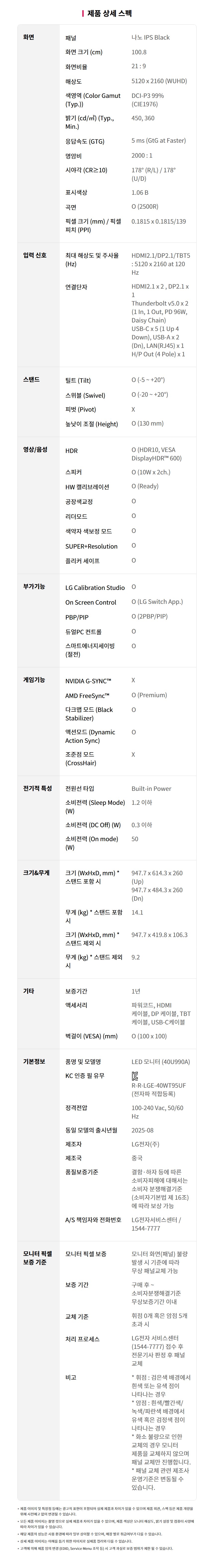 LG전자 울트라HD 40U990AW