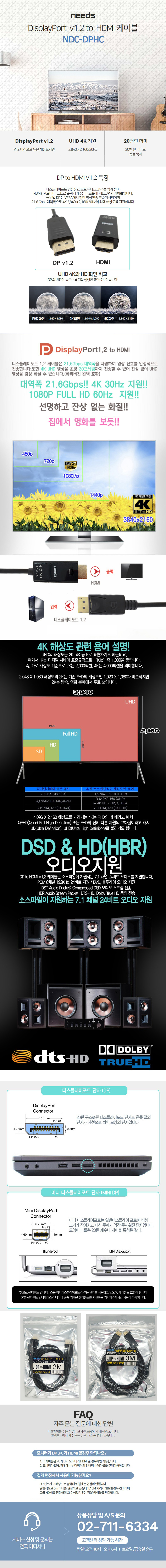 리더샵 NEEDS DP v1.2 to HDMI 변환 케이블 (NDC-DPHC030, 3m)