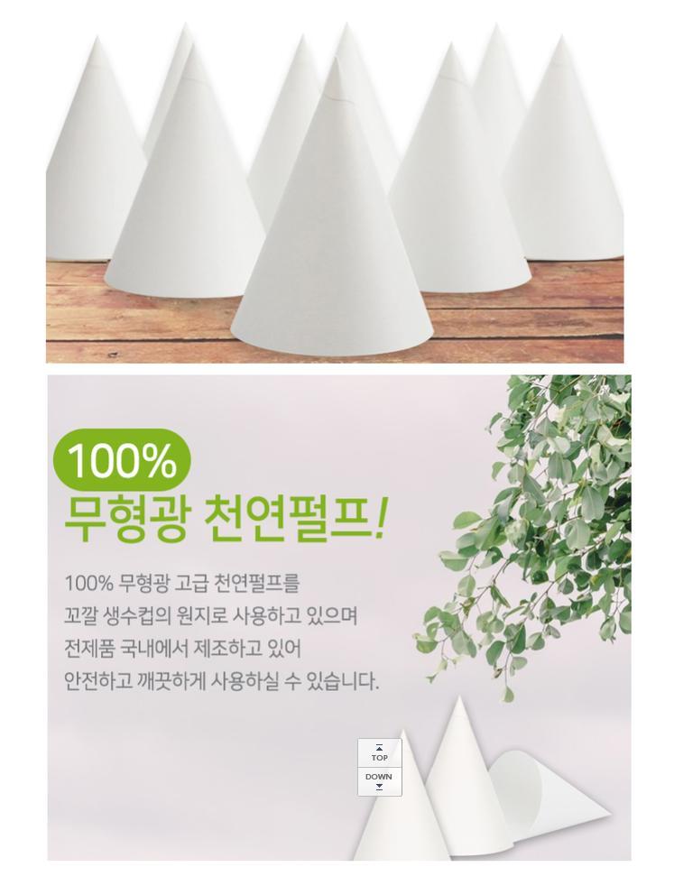 꼬깔컵 원뿔컵 이지컵 열린컵 고깔컵 4000매 무료배송 포인컵 꼭지컵 원뿔컵 종이원뿔컵 열린컵