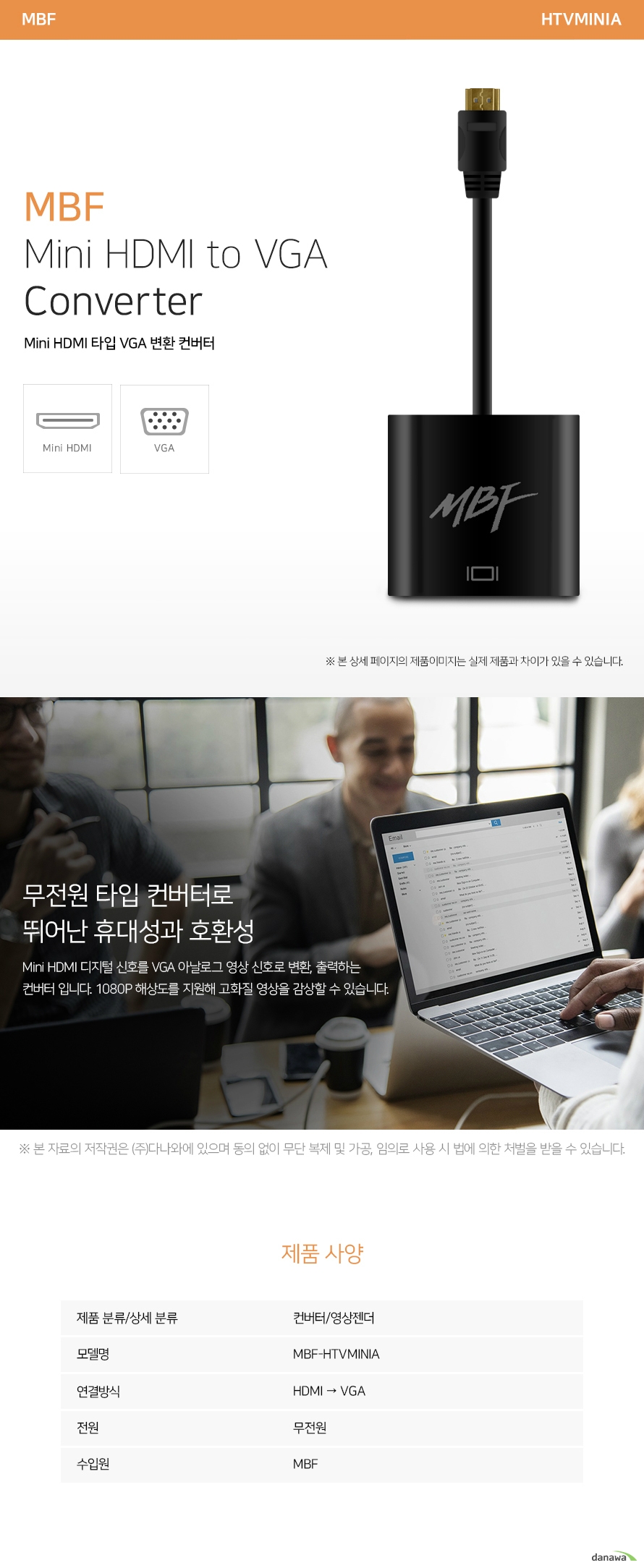   MBF mini HDMI to VGA 컨버터  무전원 타입 어탭터로 뛰어난 휴대성과 호환성 mini HDMI 포트 로 입력해 VGA 아날로그 신호로 변화 출력하는 컨버터 입니다 1080P 해상도를 지원해 고화질 영상을 감상 할 수 있습니다.