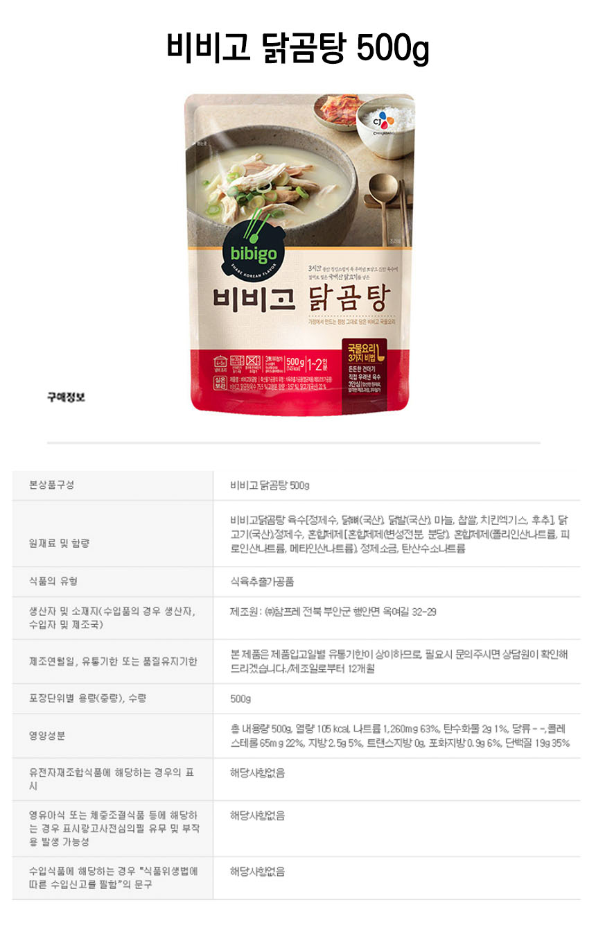 비비고 닭곰탕 500gD.jpg