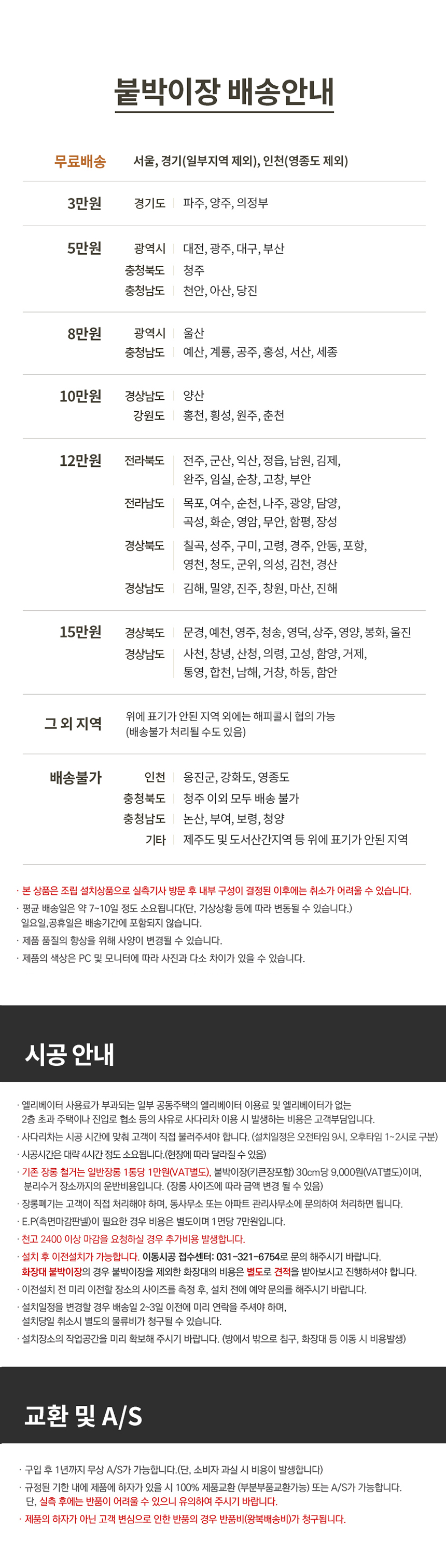 배송안내