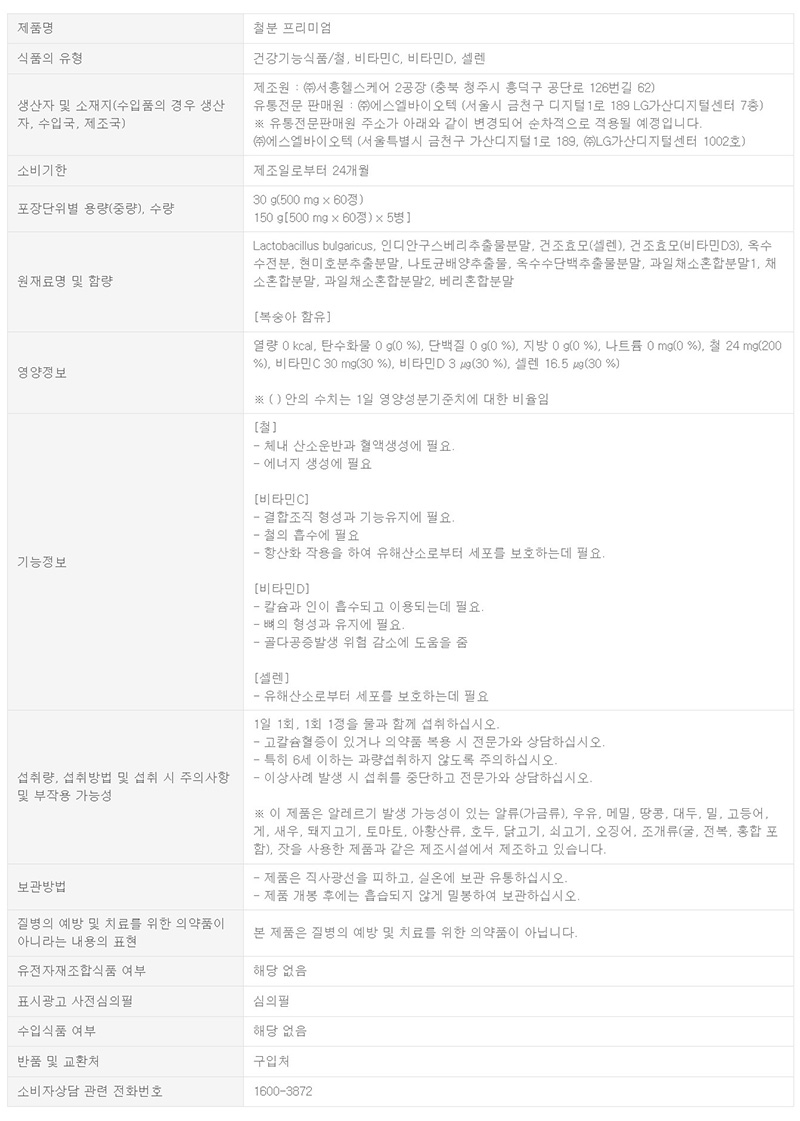 상품정보_철분 프리미엄.jpg