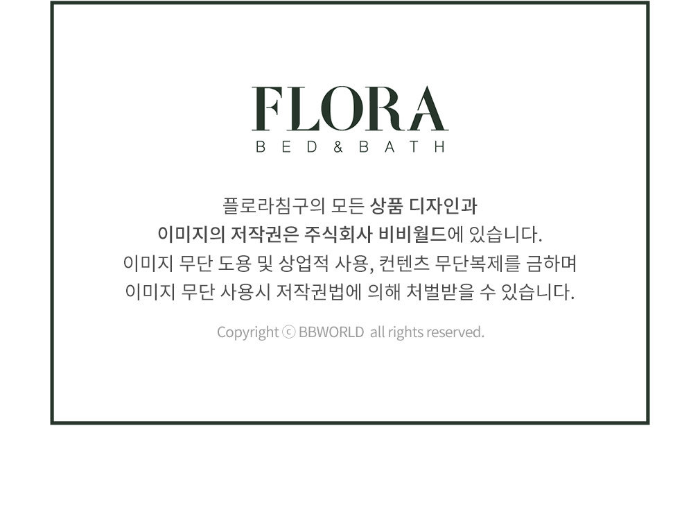 플로라 저작권
