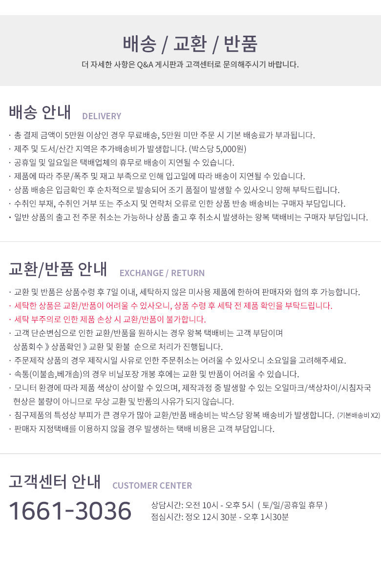 배송 및 반품 안내