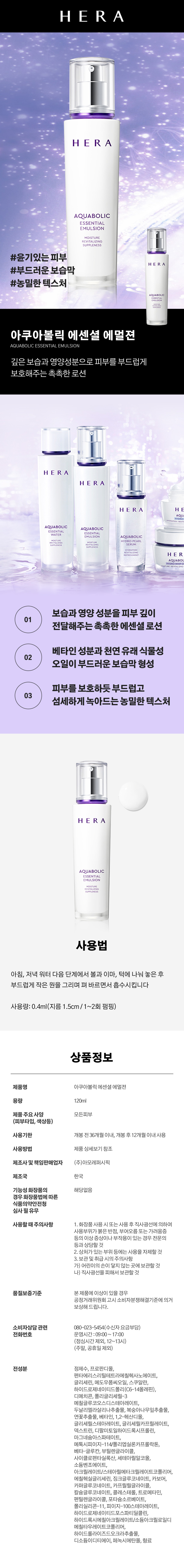 HERA Aquabolic Essential 2-Piece Previous Version Special Edition Set