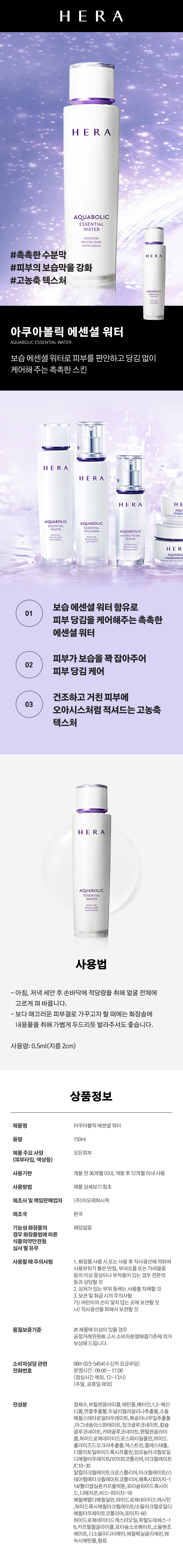 HERA Aquabolic Essential 2-Piece Previous Version Special Edition Set