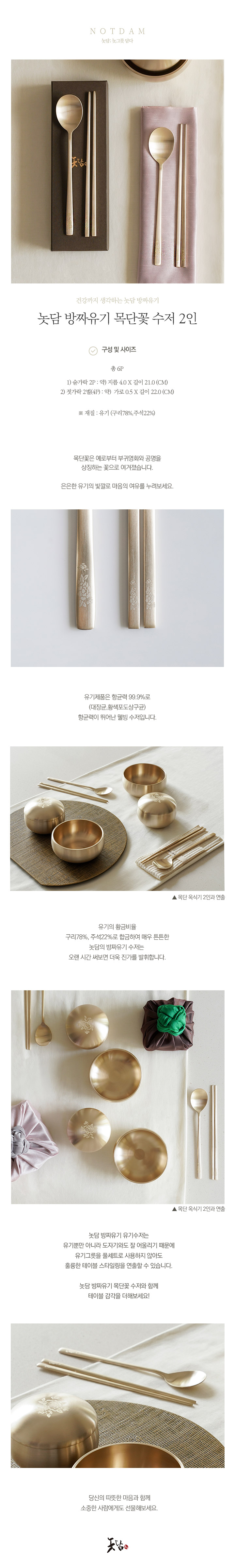 놋담-방짜유기-목단꽃수저-2인-720